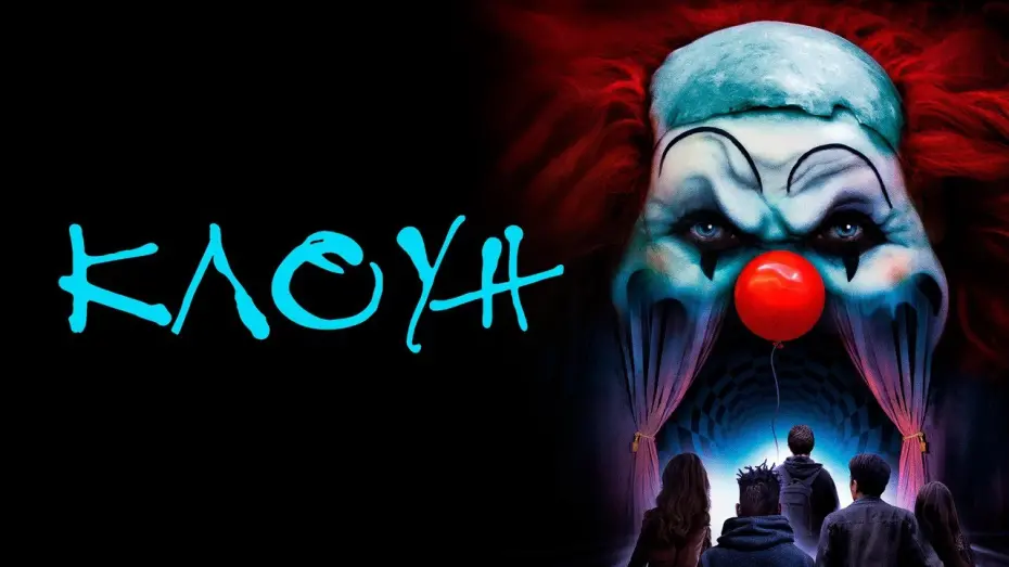 Відео до фільму Clown | Клоун - Русский трейлер (2019)