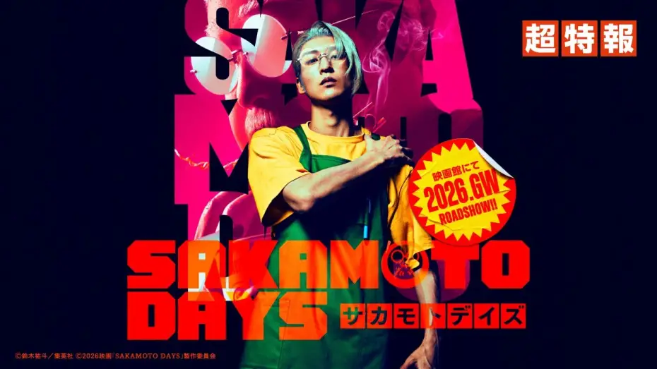 Відео до фільму Sakamoto Days | 映画『SAKAMOTO DAYS』超特報　【2026.GW公開！】