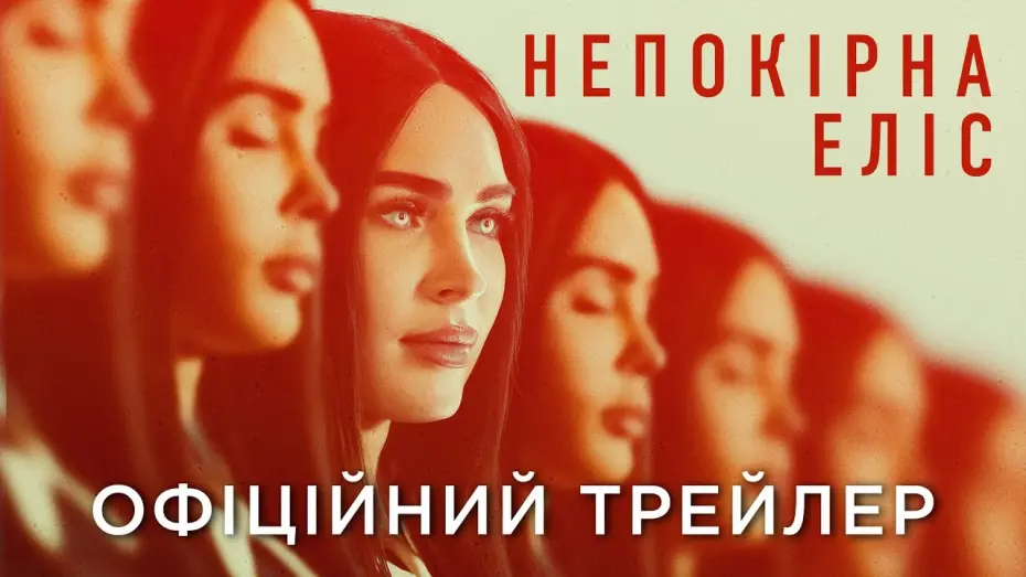 Відео до фільму Subservience | Офіційний український трейлер