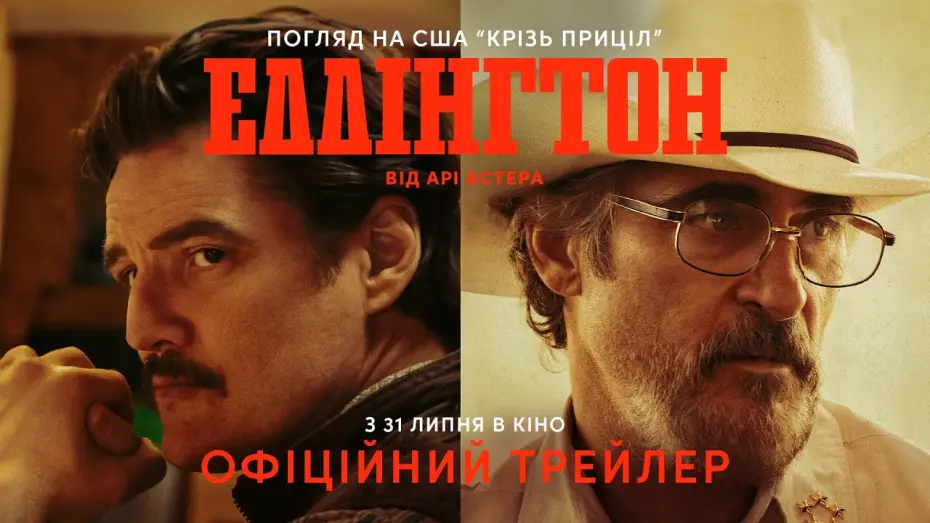 Відео до фільму Eddington | Офіційний трейлер