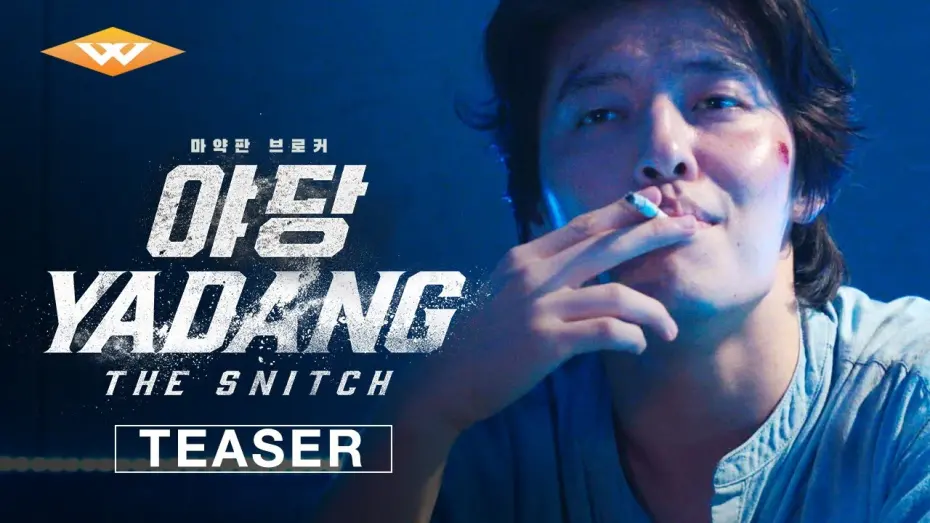 Відео до фільму Yadang: The Snitch | YADANG: THE SNITCH | Official Teaser Trailer | Starring Kang Ha-neul | In Theaters April 25