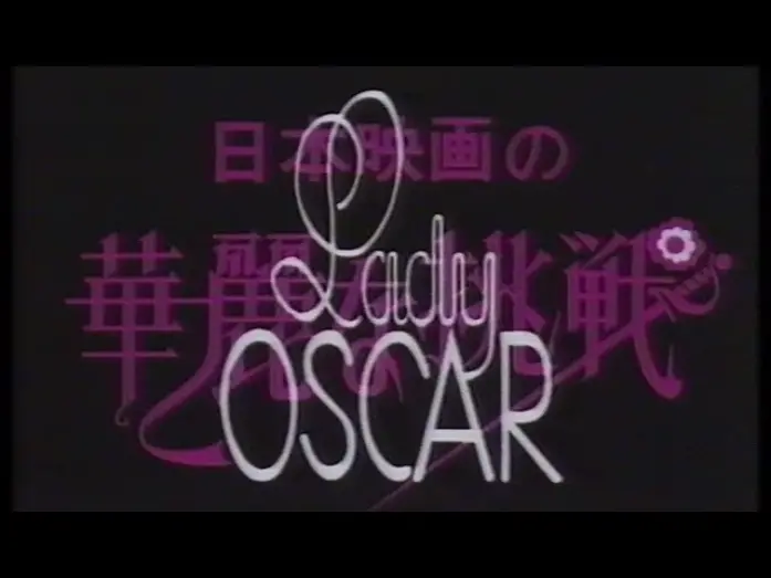 Відео до фільму Lady Oscar | Lady Oscar (1979) Trailer