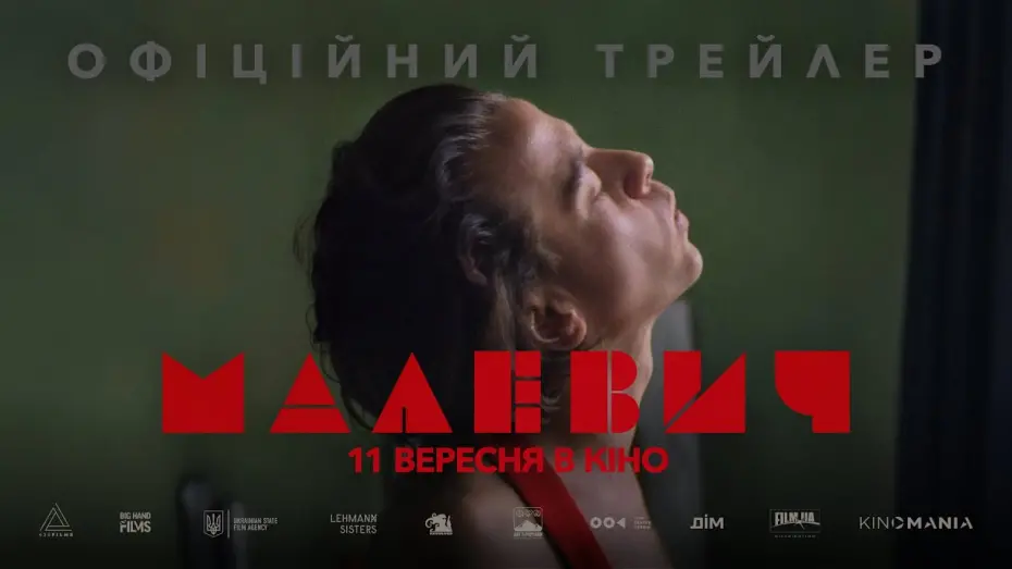 Відео до фільму Малевич | Офіційний трейлер