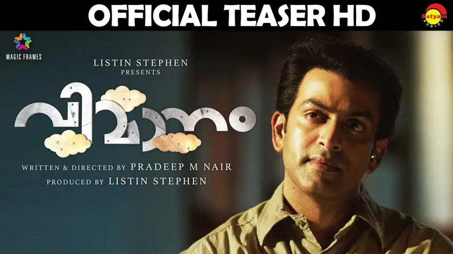 Відео до фільму Vimanam | Vimaanam Official Teaser HD | Prithviraj Sukumaran | Pradeep M Nair | Listin Stephen | Gopi Sundar