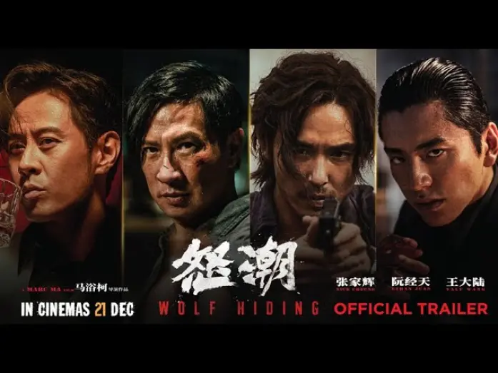 Відео до фільму Wolf Hiding | WOLF HIDING | OFFICIAL TRAILER | NICK CHEUNG | ETHAN JUAN | TALU WANG | MARC MA | LOTUS FIVE STAR