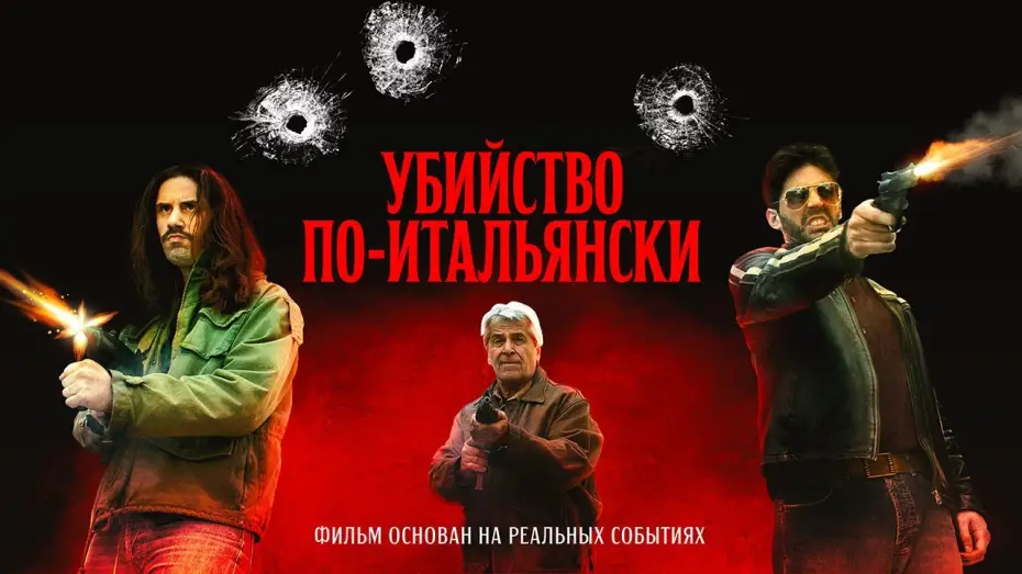 Відео до фільму Il delitto Mattarella | Убийство по-итальянски (2020). Смотреть онлайн русский трейлер к фильму