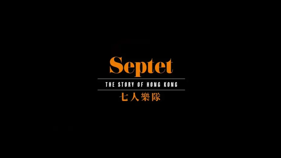 Відео до фільму Septet: The Story of Hong Kong | #BIFF2020 Opening Film - Septet: The Story of Hong Kong / 개막작 - 칠중주: 홍콩 이야기