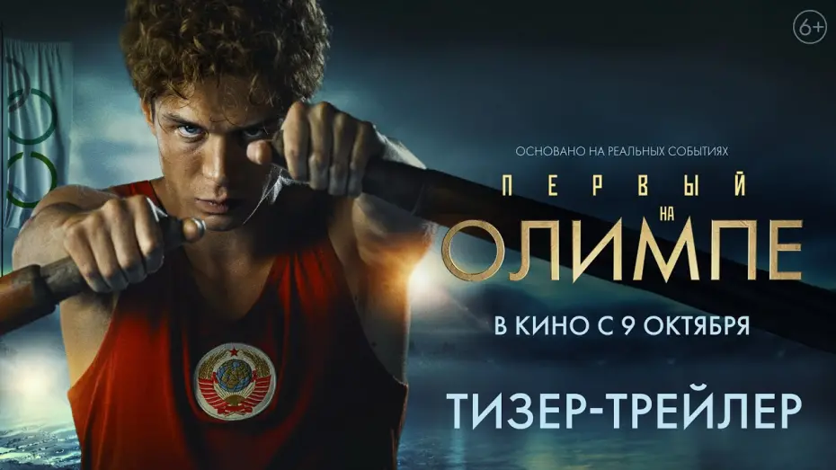 Відео до фільму Первый на Олимпе | Первый на Олимпе | Тизер-трейлер