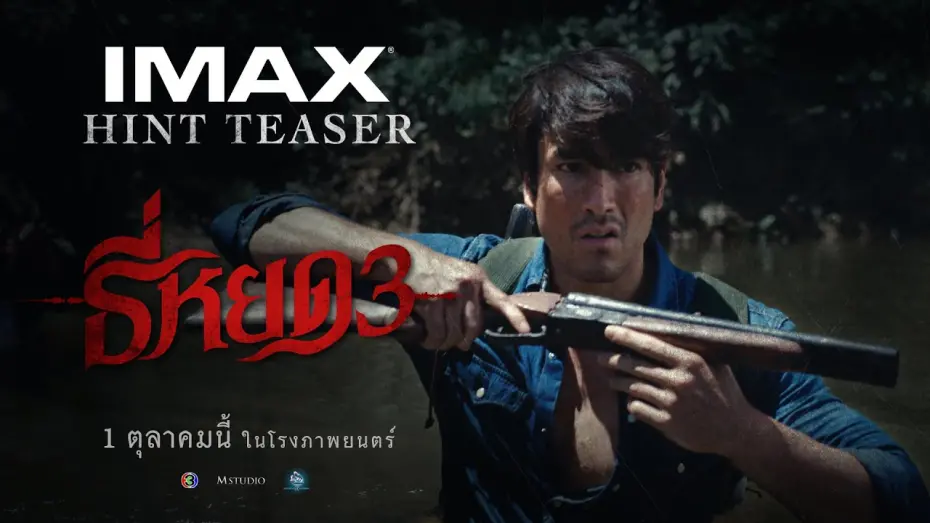 Відео до фільму Death Whisperer 3 | ตัวอย่างแรก ธี่หยด 3 | OFFICIAL HINT TEASER