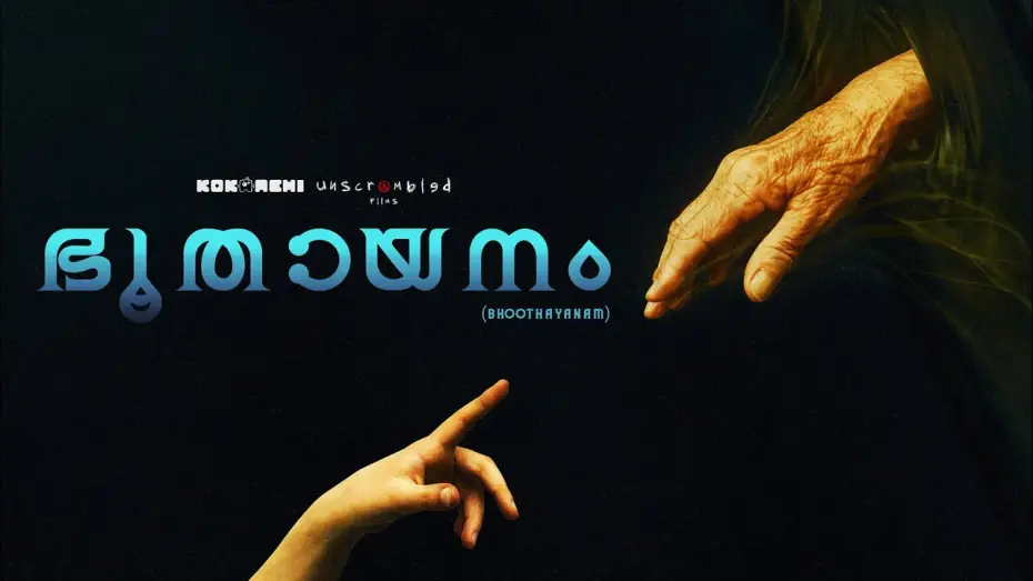 Відео до фільму Bhoothayanam | Bhoothayanam | Supernatural Short | Vriddhi Vishal | KPAC Leela | Tony Davis | Pratheek&nbsp;&&nbsp;Tina