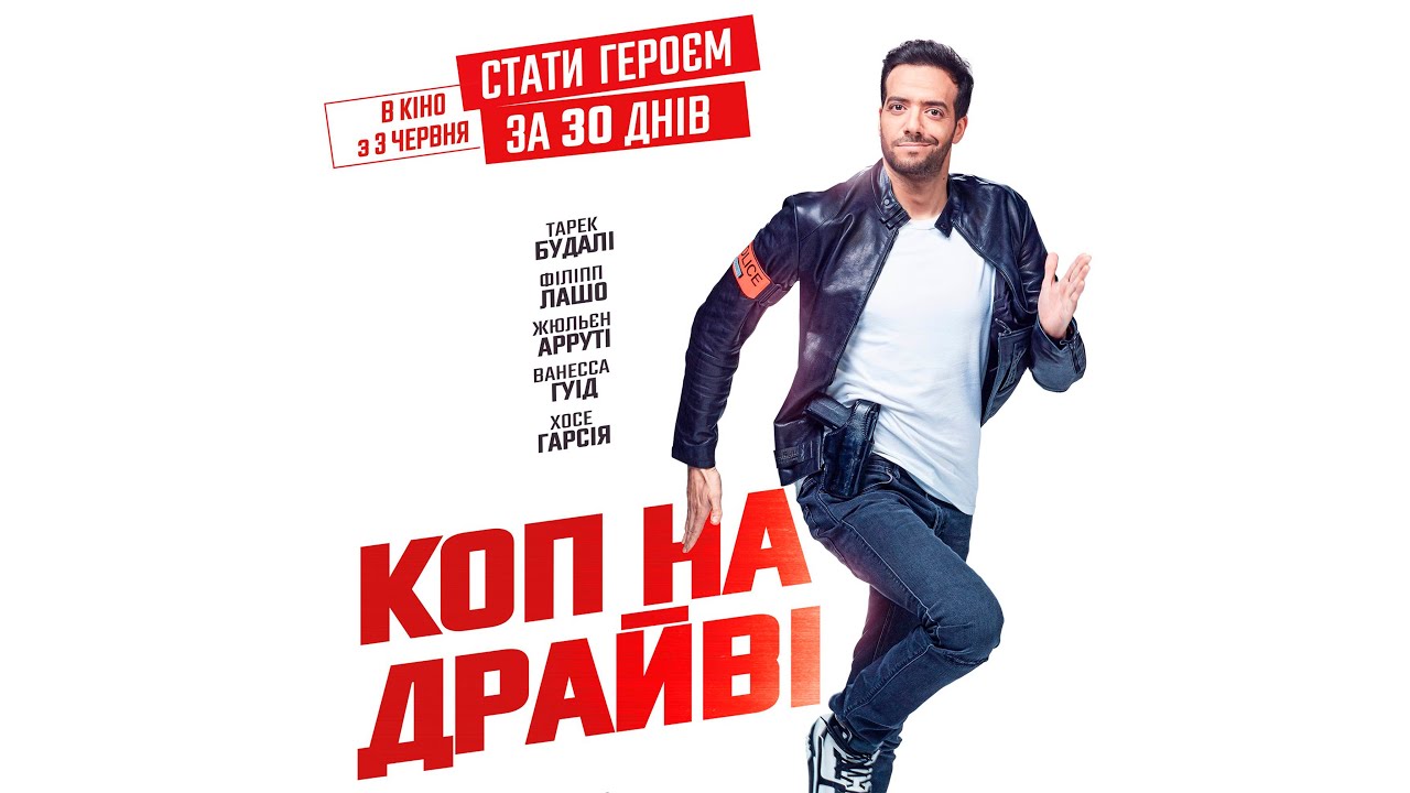 Переглянути трейлер фільму
