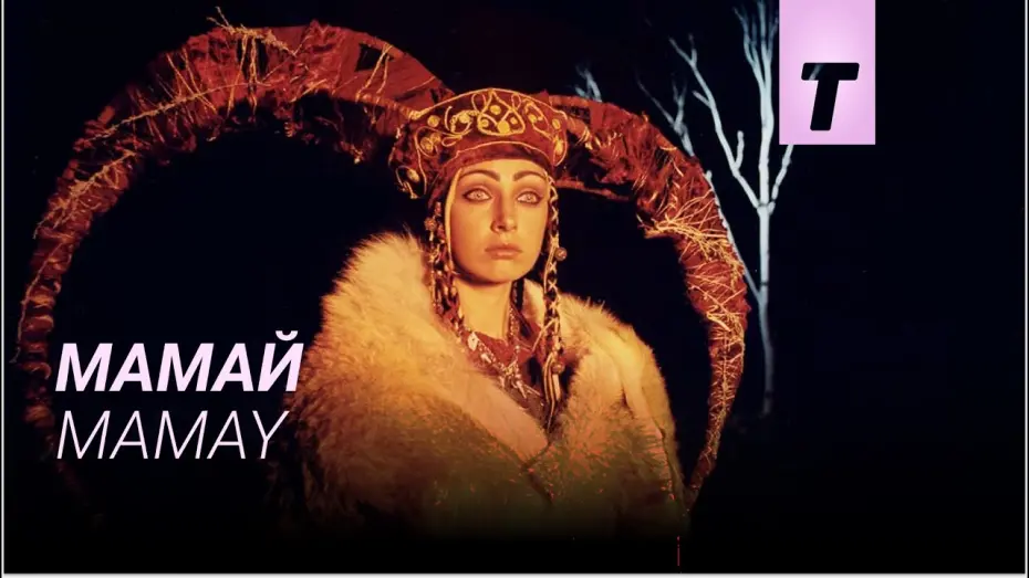 Відео до фільму Мамай | Мамай / Mamay