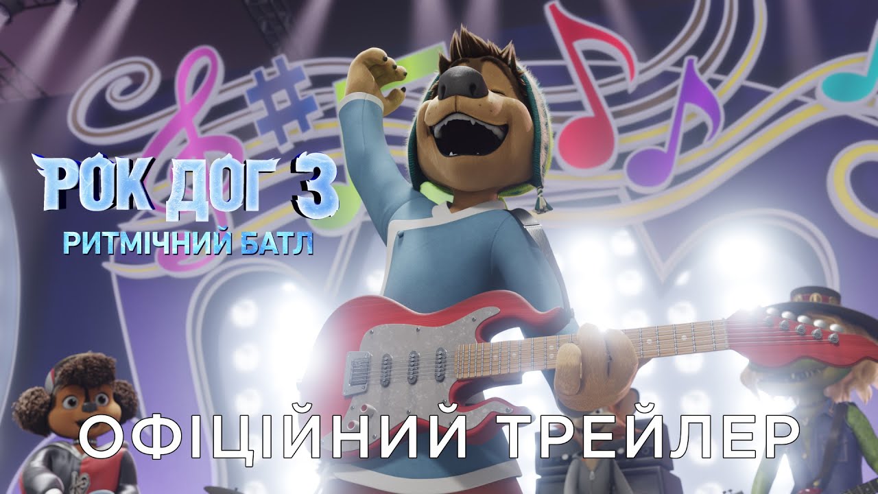 Переглянути трейлер фільму