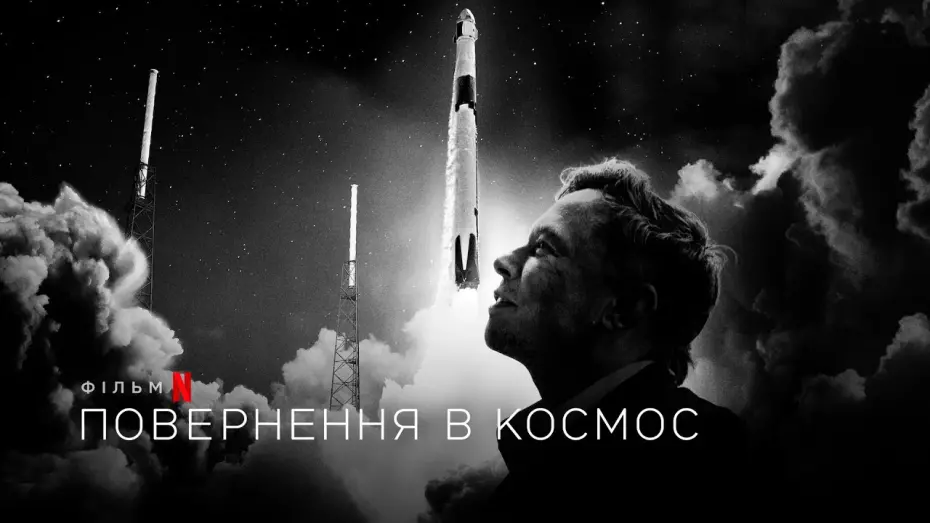 Переглянути трейлер фільму