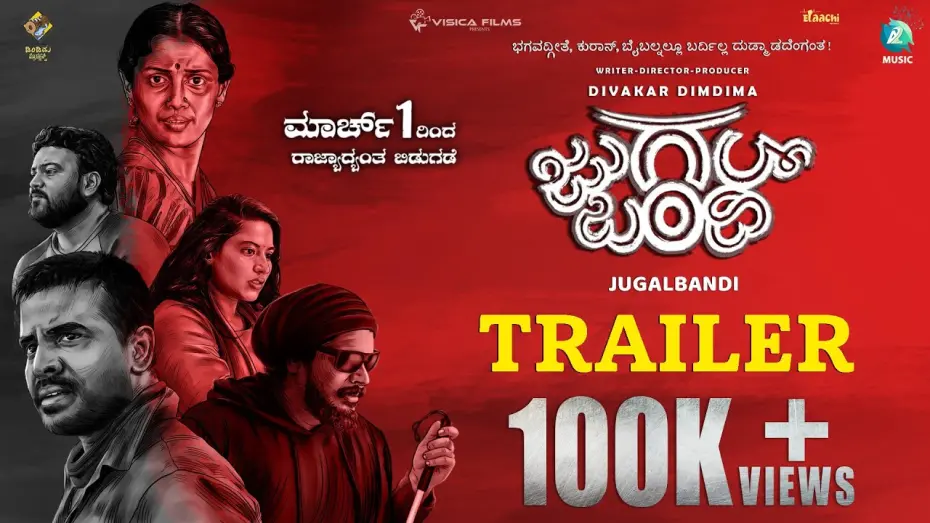 Відео до фільму Jugalbandhi | Jugalbandi Theatrical Trailer | Divakar Dimdima | Manasi Sudhir | Praddyottan | A2 Music
