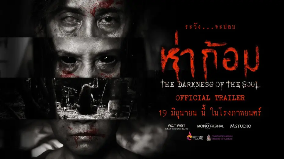 Відео до фільму Ha Gom: The Darkness Of The Soul | "ห่าก้อม" OFFICIAL TRAILER