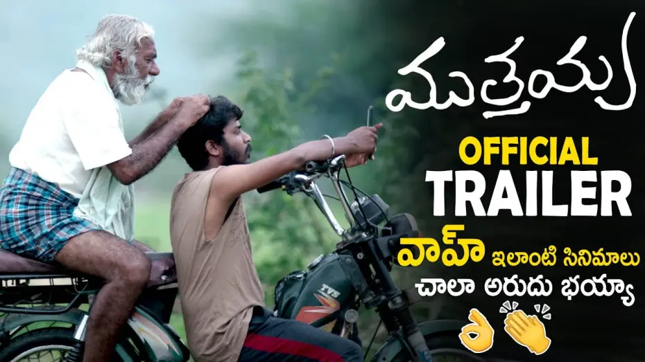 Відео до фільму Muthayya | Muthayya Movie Official Trailer | Latest Telugu Movie Trailers 2022 | Sahithi Tv