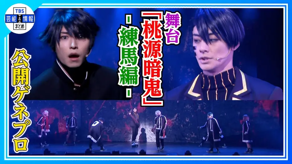 Відео до фільму Tougen Anki: The Stage - Nerima Arc - | 舞台「桃源暗鬼」-練馬編-バトルシーンをちょい見せ！