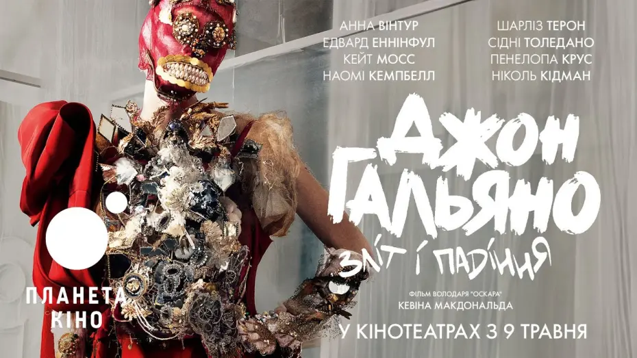 Переглянути трейлер фільму