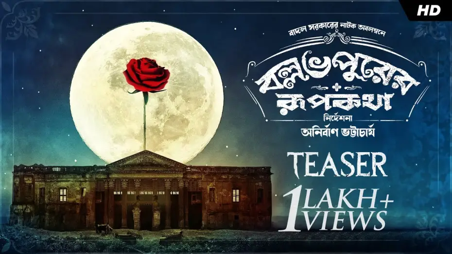 Відео до фільму Ballabhpurer Roopkotha | Ballabhpurer Roopkotha (বল্লভপুরের রূপকথা) | Official Teaser | Anirban Bhattacharya | SVF