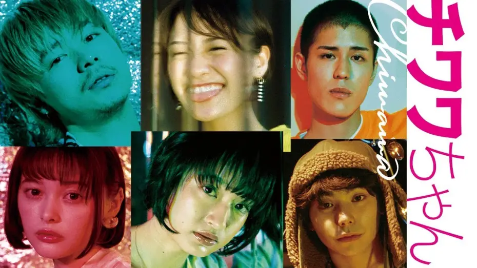 Відео до фільму Chiwawa | 1/18（金）公開 映画『チワワちゃん』予告編