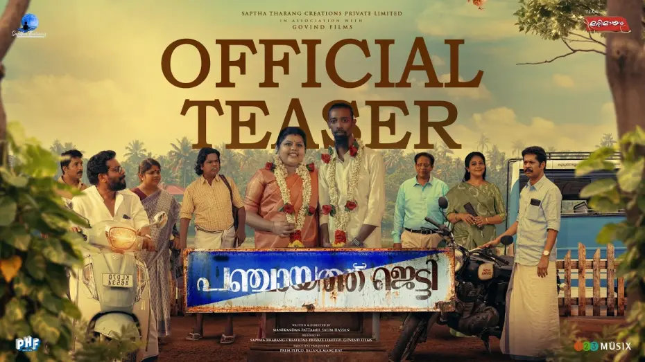 Відео до фільму Panchayat Jetty | Panchayathu Jetty Official Teaser  | Salim Hassan | Manikandan Pattambi | Salim Kumar
