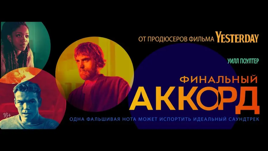 Відео до фільму The Score | Трейлер