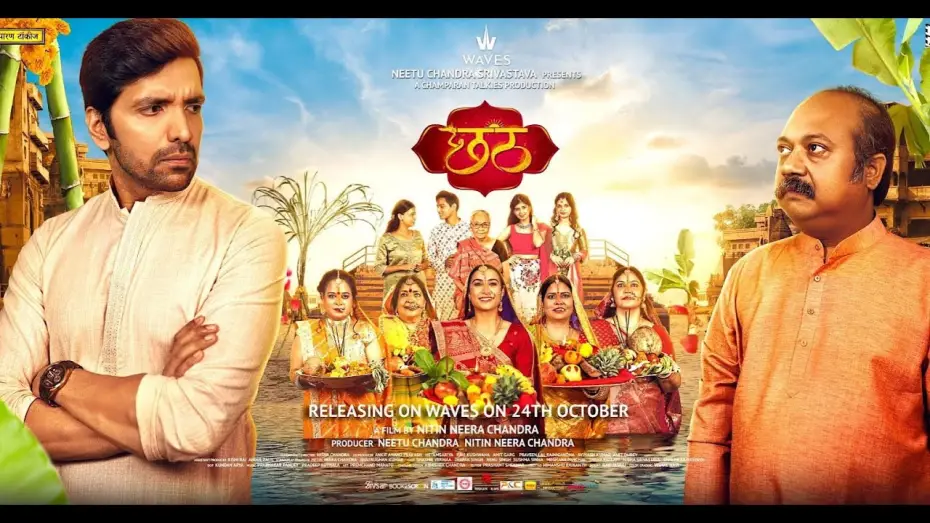 Відео до фільму Chhath | CHHATH (छठ) Movie Trailer | Neetu Chandra Srivastava | Nitin Neera Chandra