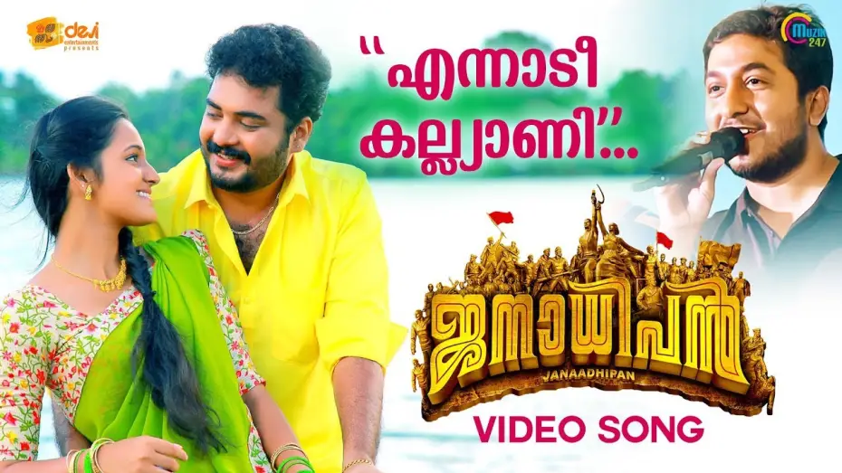 Відео до фільму Janaadhipan | Janaadhipan | Enaadi Kallyaani 4K Song Video| Vineeth Sreenivasan,Anne Amie| Mejjo Josseph |Official