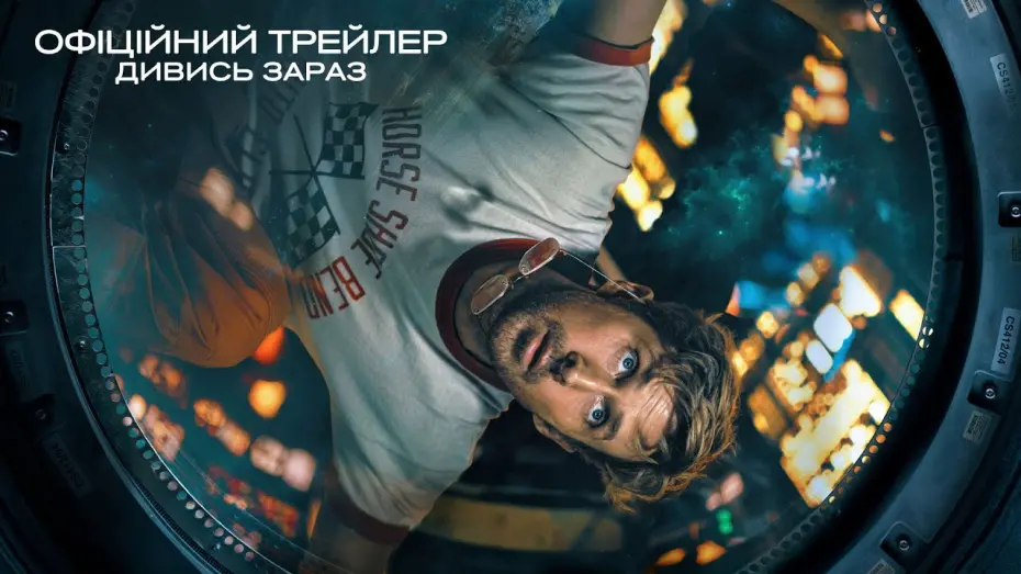 Відео до фільму Project Hail Mary | Офіційний трейлер