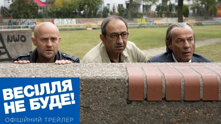 Відео до фільму Весілля не буде! | ВЕСІЛЛЯ НЕ БУДЕ! | Офіційний український трейлер