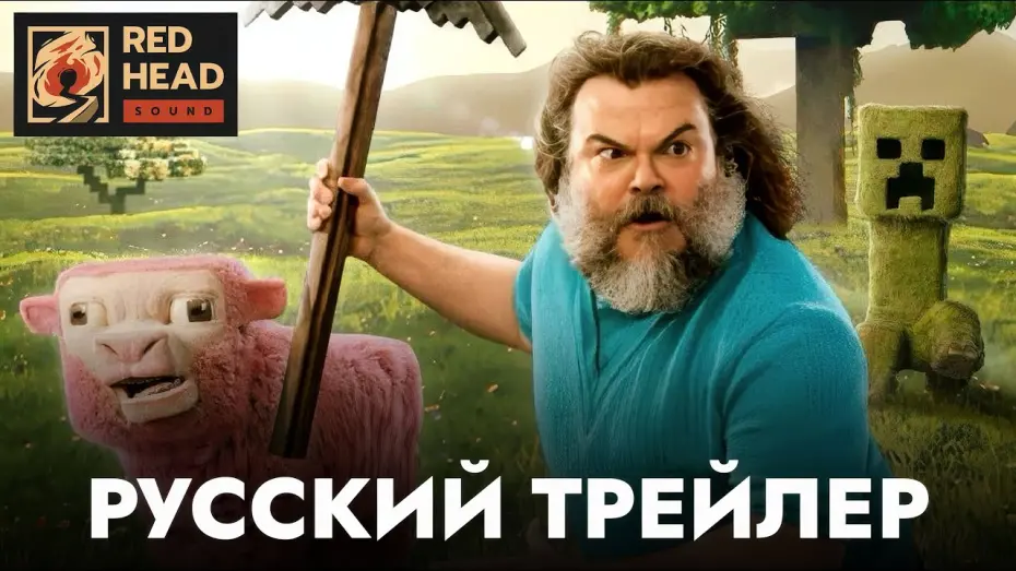 Відео до фільму Майнкрафт | MINECRAFT В КИНО (2025) | Русский трейлер #2 с РОДНЫМ ГОЛОСОМ ДЖЕКА БЛЭКА в дубляже Red Head Sound
