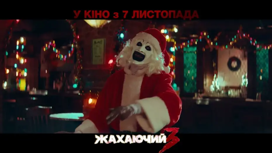 Відео до фільму Terrifier 3 | Офіційний тизер-трейлер
