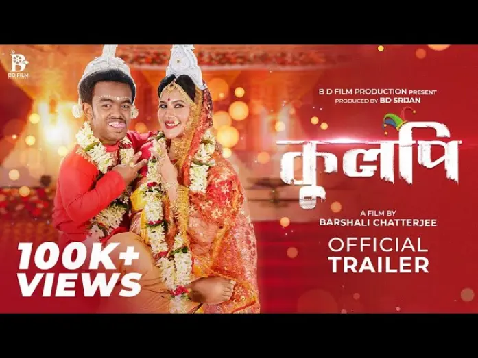 Відео до фільму Kulpi | Kulpi Official Trailer || BD Film Production || Barshali Chatterjee || BD Srijan || Paayel Sarkar