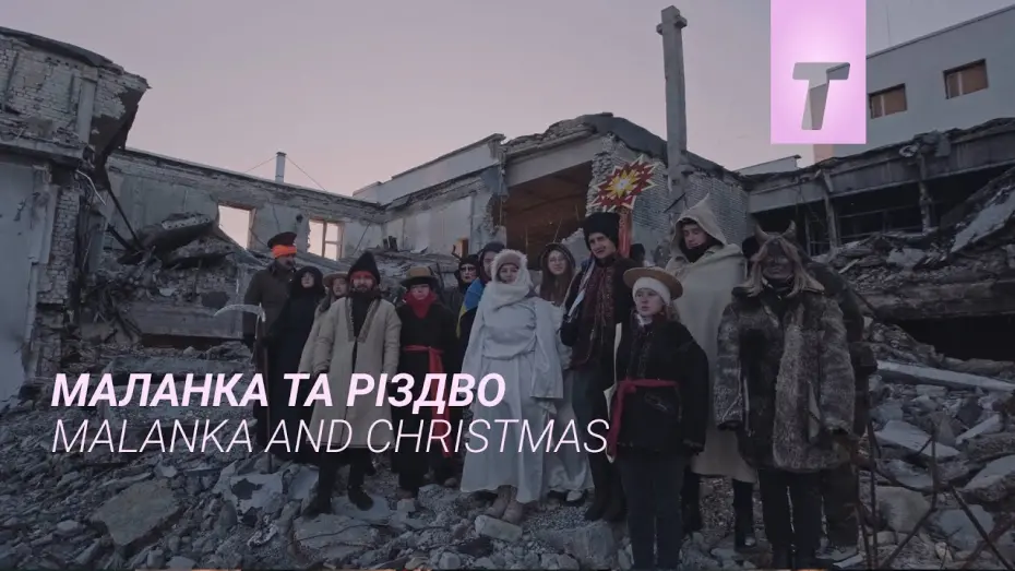 Відео до фільму Маланка та Різдво | Маланка та Різдво / Malanka and Christmas