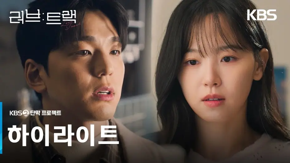 Відео до фільму A Soundtrack Like No Other | [하이라이트] 당신에게 사랑이란 어떤 의미인가요?💝 [러브 : 트랙] | KBS 방송