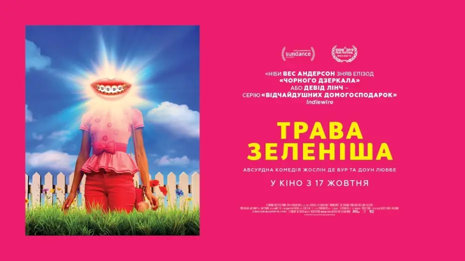 Відео до фільму Трава зеленіша | Трава зеленіша (2019) | Офіційний український трейлер
