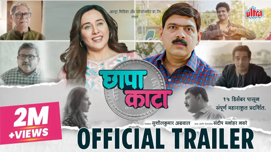 Відео до фільму Chhapa Kaata | Chhapa Kaata (छापा काटा) | OFFICIAL TRAILER | Makrand Anaspure, Tejaswini Lonari | 15th Dec 2023