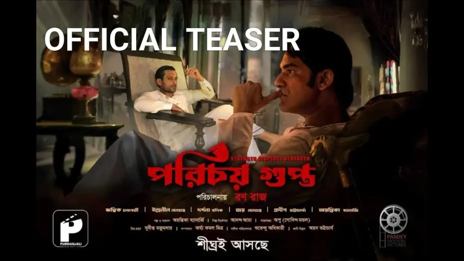 Відео до фільму Porichoy Gupta | Parichoy Gupta | Official Teaser | Ritwick Chakraborty | Indraneil Sengupta | Ayantika Banerjee