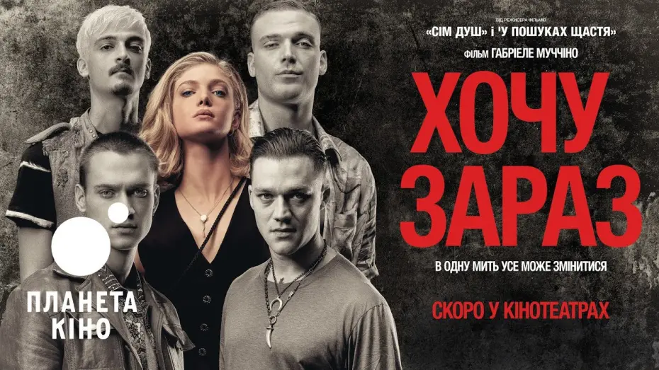 Відео до фільму Here Now | Хочу зараз - офіційний трейлер (український)
