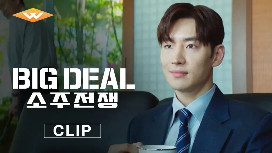 Відео до фільму Big Deal | "A Fair Price" Clip