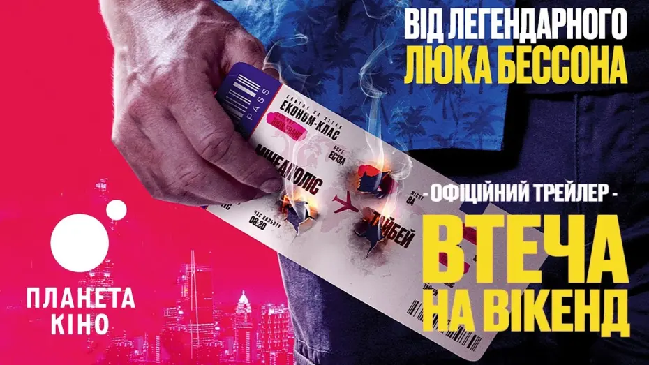 Відео до фільму Weekend in Taipei | Втеча на вікенд - офіційний трейлер (український)