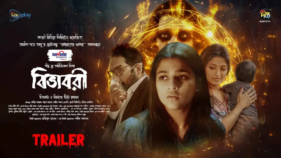 Відео до фільму Bibhabori | Bibhabori | বিভাবরী | Trailer | Sadia Ayman, Iresh Zaker | Halloween 2024 | Horror Film