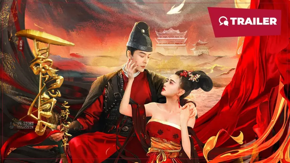 Відео до фільму A Love Story of Assassin | A Love Story of Assassin (长安秘闻录之聂隐娘, 2024) || Trailer || New Chinese Movie