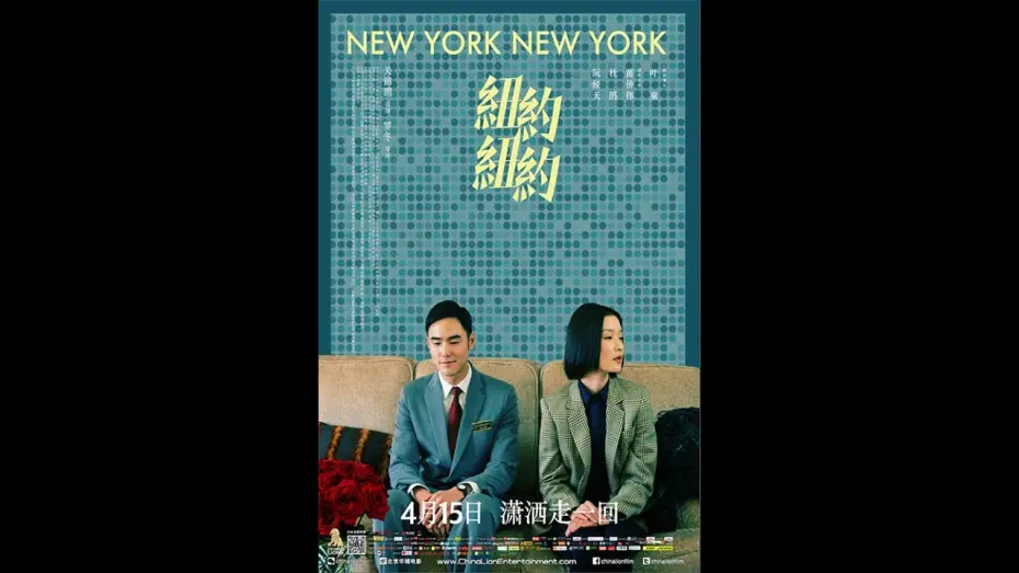 Відео до фільму New York, New York | NEW YORK, NEW YORK (2016) - Opens April 15th in Select Theaters!