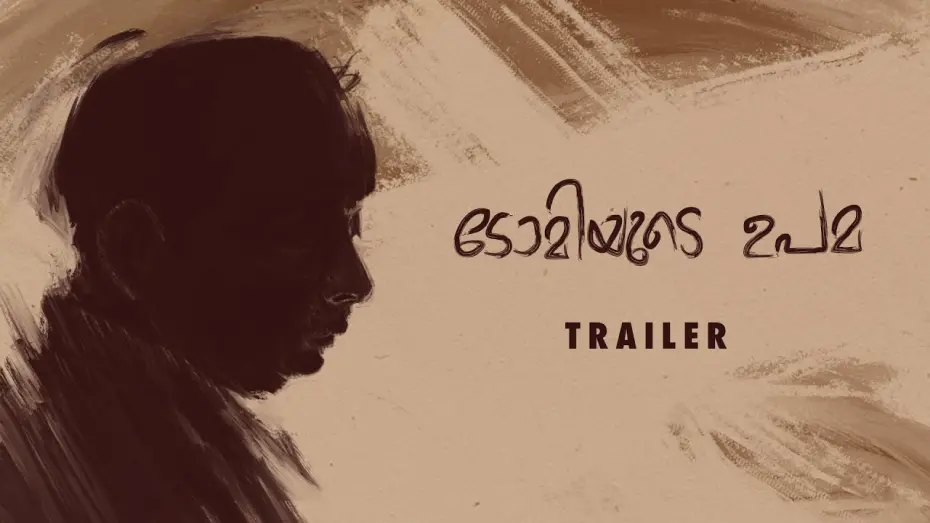 Відео до фільму The Parable Of Tommy | Tommyude Upama | The Parable of Tommy | Trailer | Vimal Jose Thachil