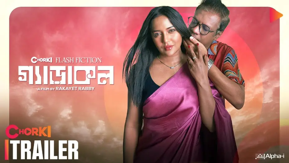 Відео до фільму Gerakol | Gerakol | Official Trailer | Chorki Flash Fiction | Samira Mahi | Intekhab Dinar | Tanvir