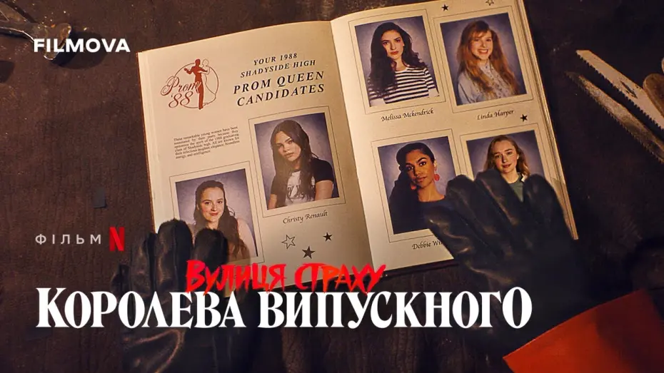 Відео до фільму Fear Street: Prom Queen | Український дубльований тизер