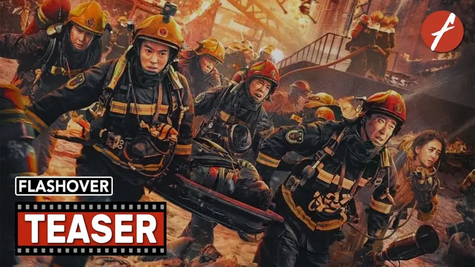 Відео до фільму Flashover | Flashover (2023) 惊天救援 - Movie Teaser Trailer - Far East Films
