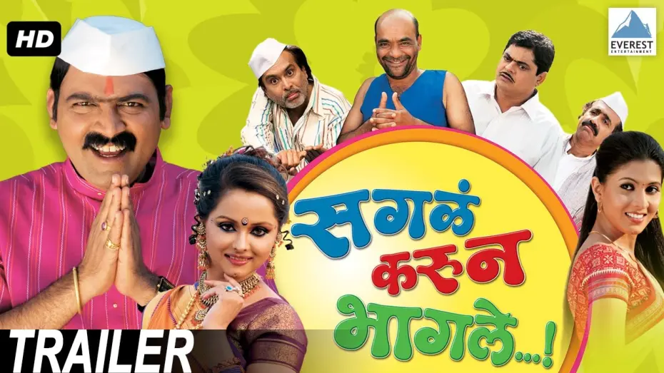 Відео до фільму Sagla Karun Bhagle | Sagla Karun Bhagle - Superhit Marathi Movie Trailer | Makrand Anaspure, Deepali Saiyyed